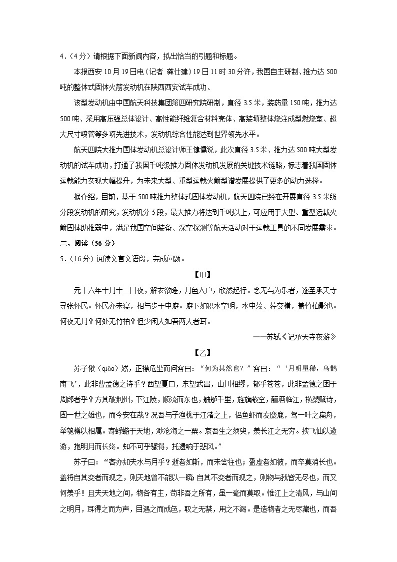 江苏省徐州市邳州市2021-2022学年八年级上学期期中考试语文试卷第2页