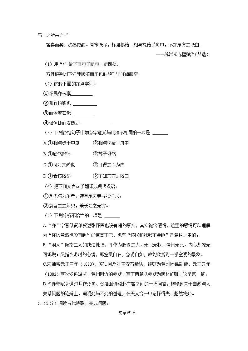 江苏省徐州市邳州市2021-2022学年八年级上学期期中考试语文试卷第3页