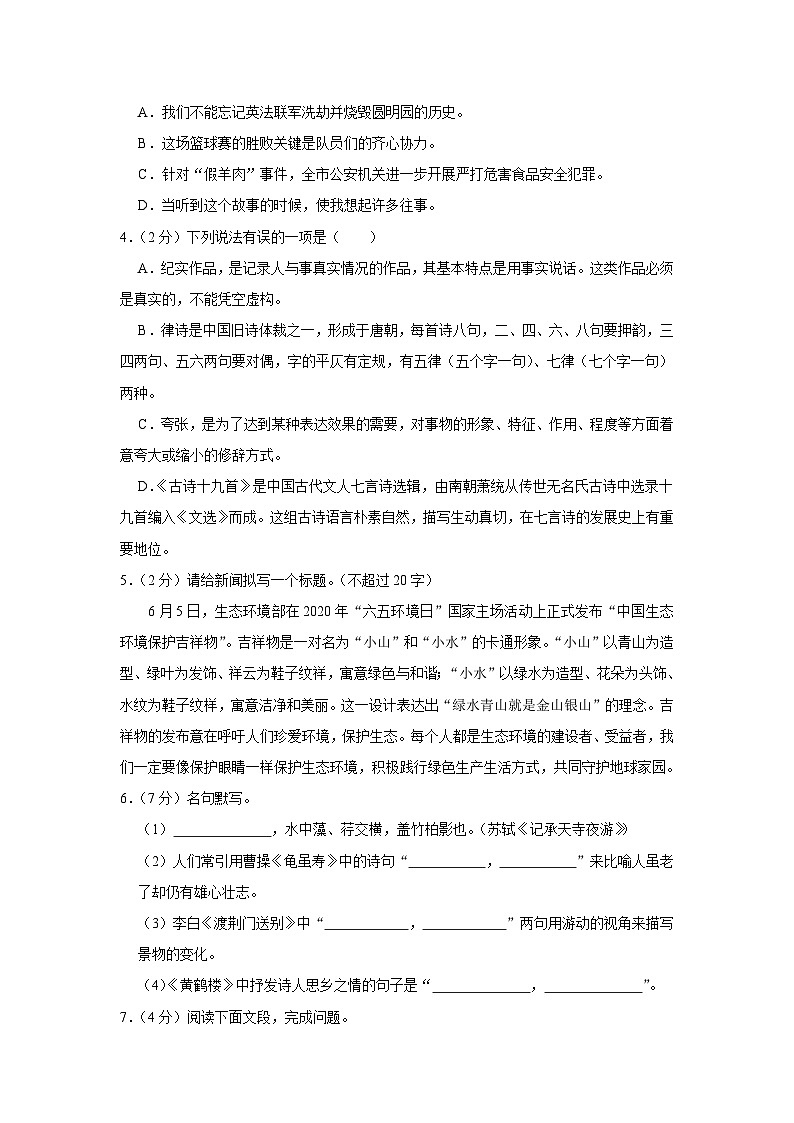 山东省枣庄市峄城区2021-2022学年八年级上学期期中考试语文试卷第2页