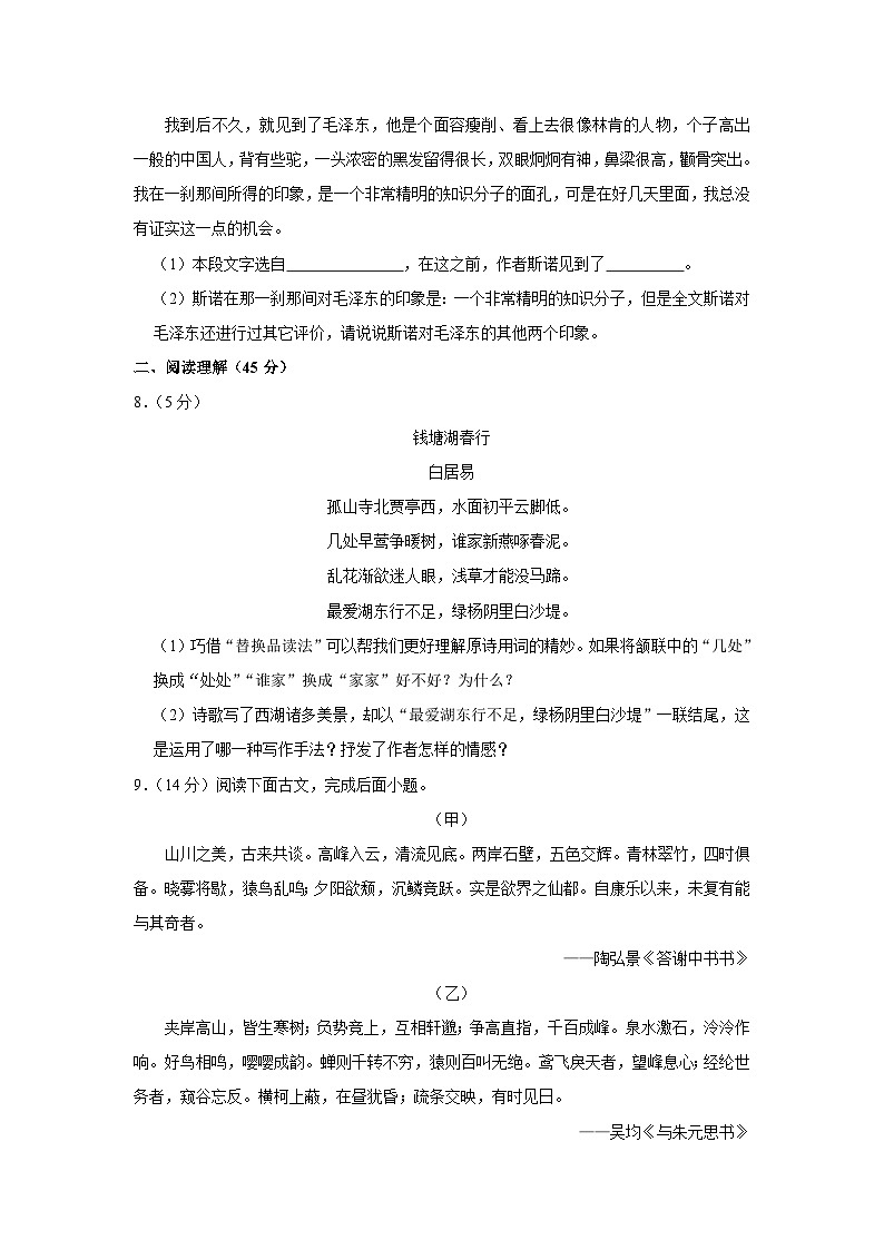 山东省枣庄市峄城区2021-2022学年八年级上学期期中考试语文试卷第3页