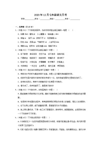 山东省庆云县东辛店中学2023-2024学年七年级上学期第二次月考语文试题