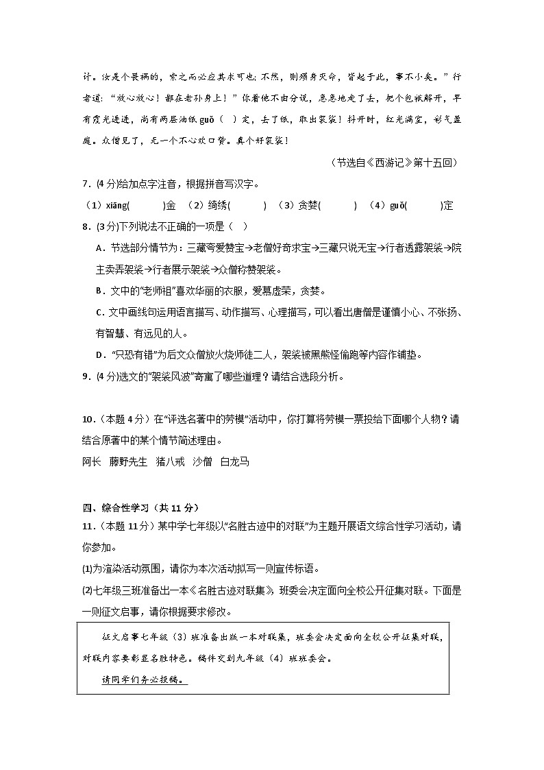 山东省庆云县东辛店中学2023-2024学年七年级上学期第二次月考语文试题03