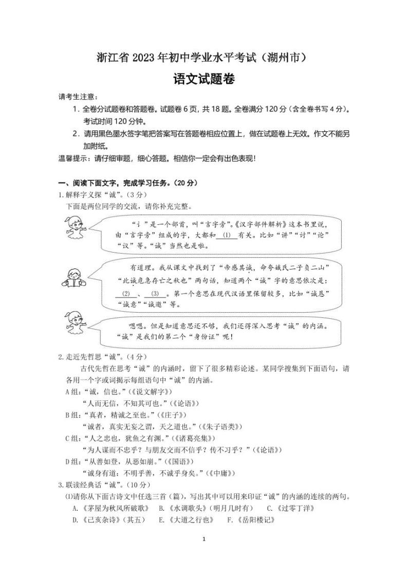 2023年浙江省湖州市中考语文真题01