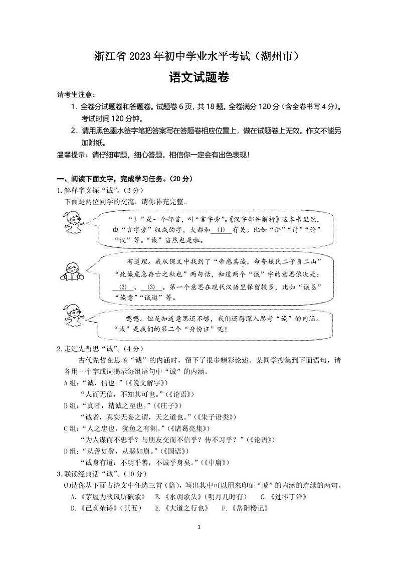 2023年浙江省湖州市中考语文真题第1页