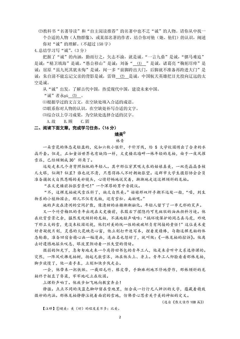 2023年浙江省湖州市中考语文真题第2页
