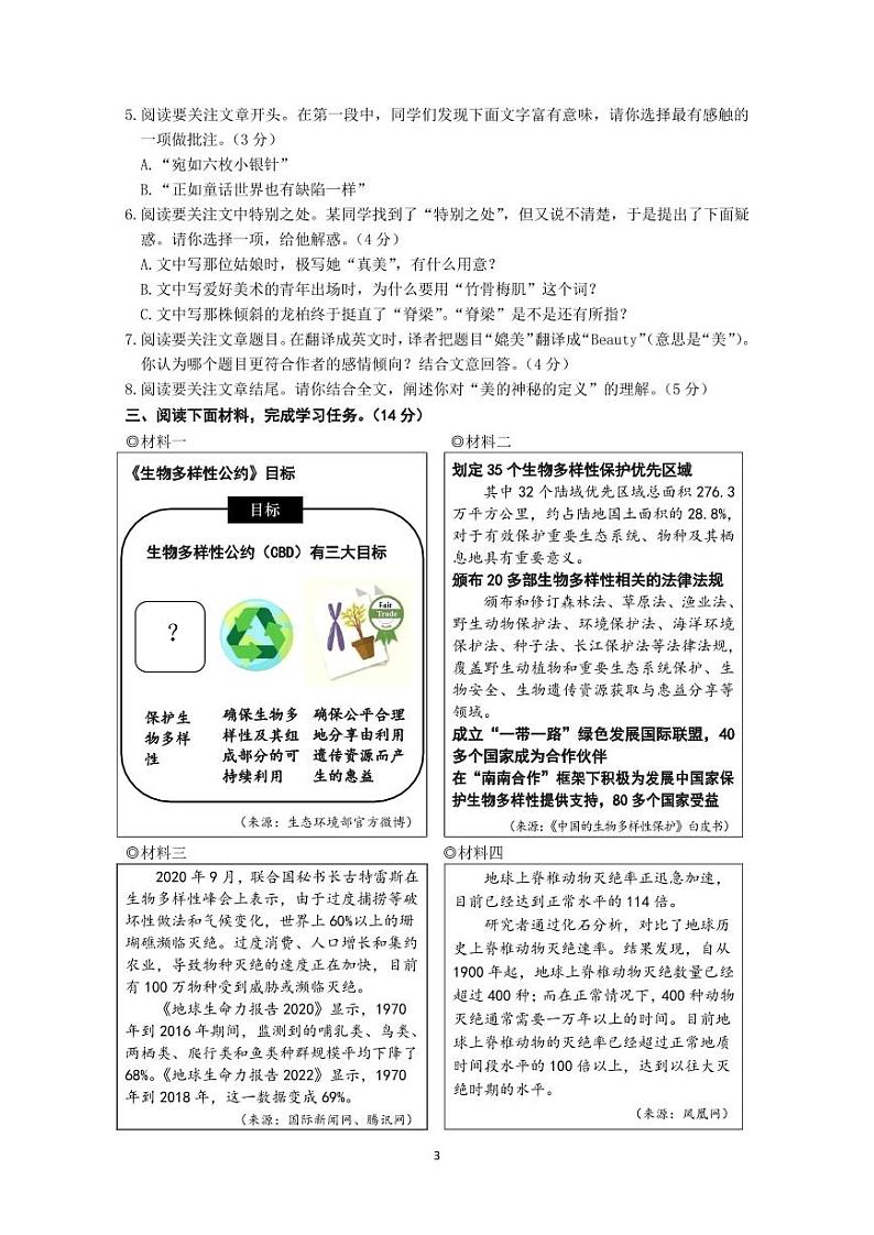 2023年浙江省湖州市中考语文真题第3页