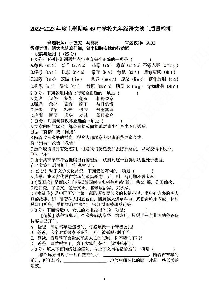 黑龙江省哈尔滨市香坊区第四十九中学校2022-2023学年九年级上学期期中线上质量检测语文学科试卷01