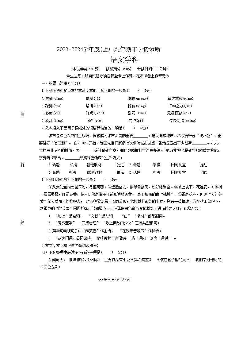 辽宁省沈阳市大东区2023-2024学年九年级上学期12月期末语文试题01