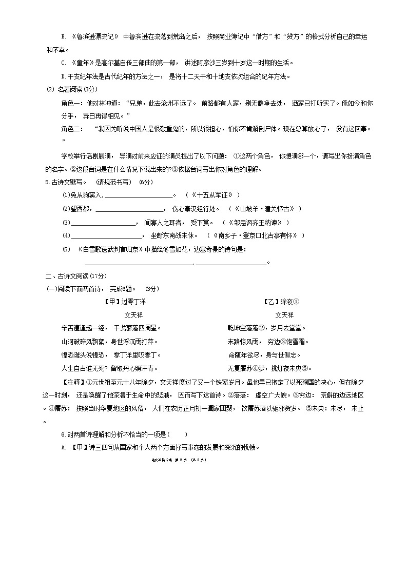 辽宁省沈阳市大东区2023-2024学年九年级上学期12月期末语文试题02
