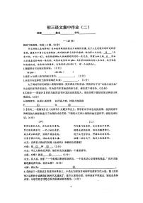 江苏省南通田家炳中学2023-2024学年九年级上学期12月月考语文试题