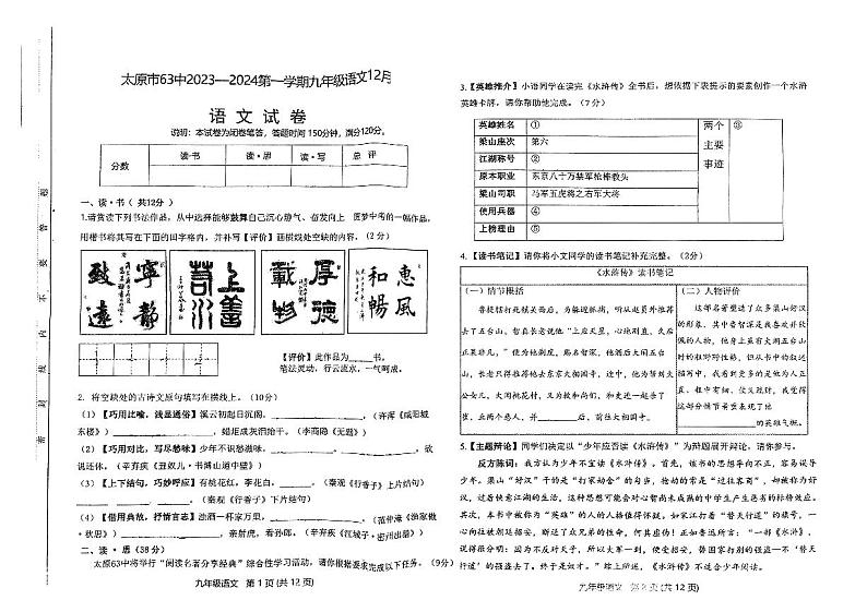 山西省太原市第六十三中学校2023-2024学年九年级上学期12月月考语文试题01