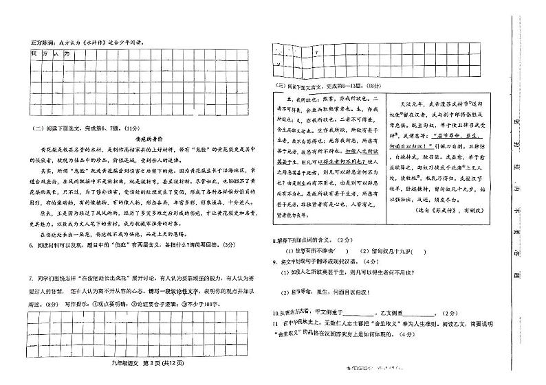 山西省太原市第六十三中学校2023-2024学年九年级上学期12月月考语文试题02