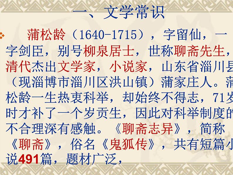 人教版七年级上册《狼》课件02