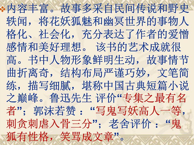 人教版七年级上册《狼》课件03