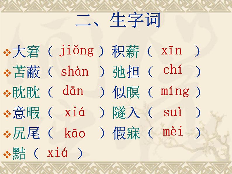 人教版七年级上册《狼》课件04