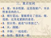人教版七年级上册《狼》课件