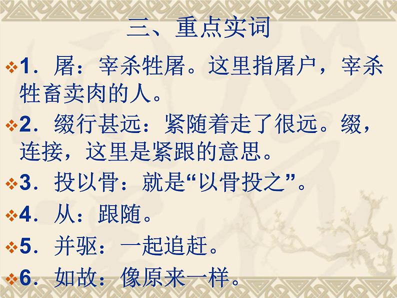 人教版七年级上册《狼》课件05