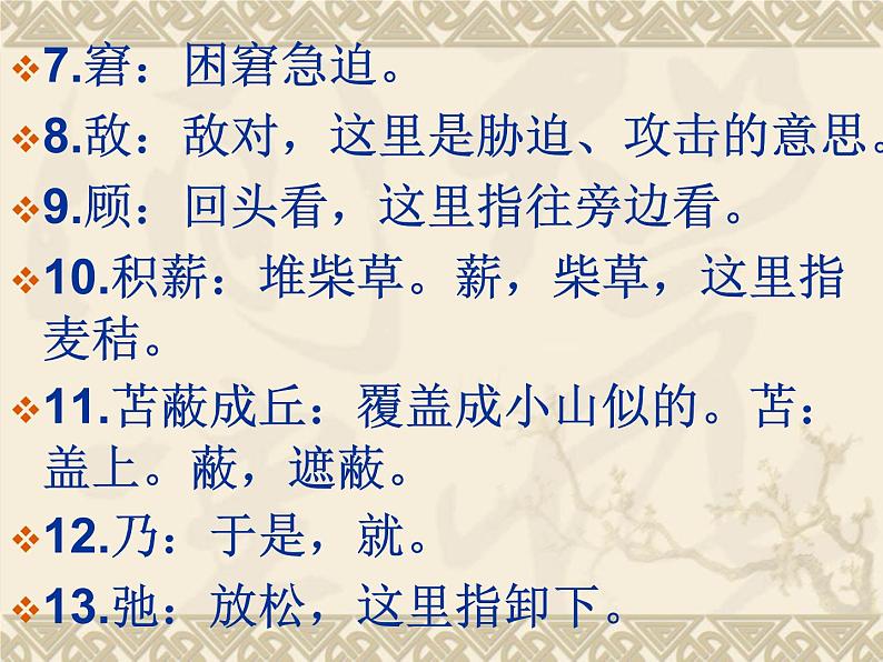 人教版七年级上册《狼》课件06