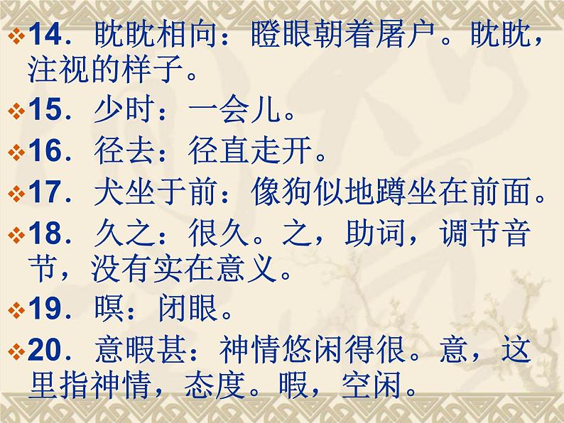 人教版七年级上册《狼》课件07