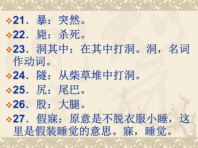 人教版七年级上册《狼》课件08