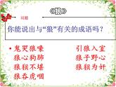 人教版七年级上册《狼》课件PPT