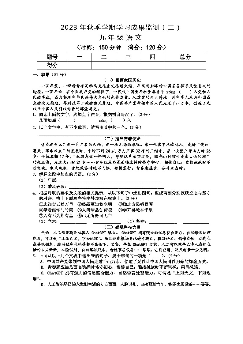 广西防城港市上思县2023-2024学年九年级上学期第二次月考语文试题01