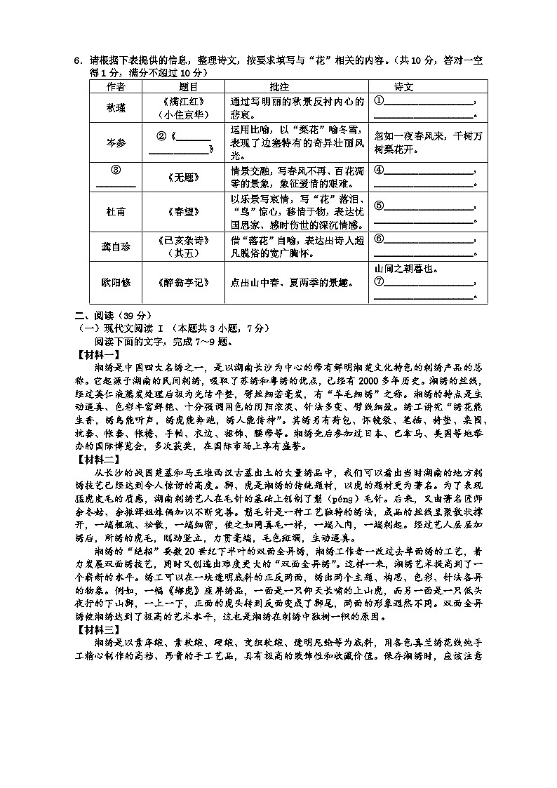 广西防城港市上思县2023-2024学年九年级上学期第二次月考语文试题02