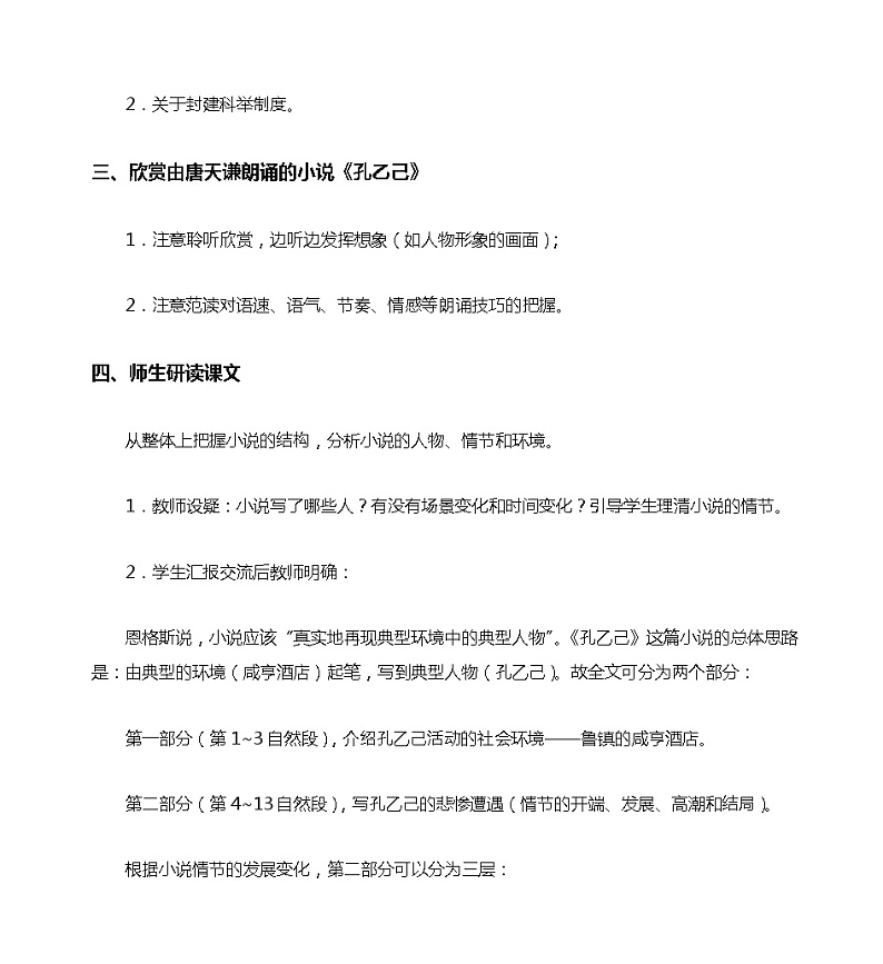 人教版九年级下册《孔乙己》公开课教案第3页