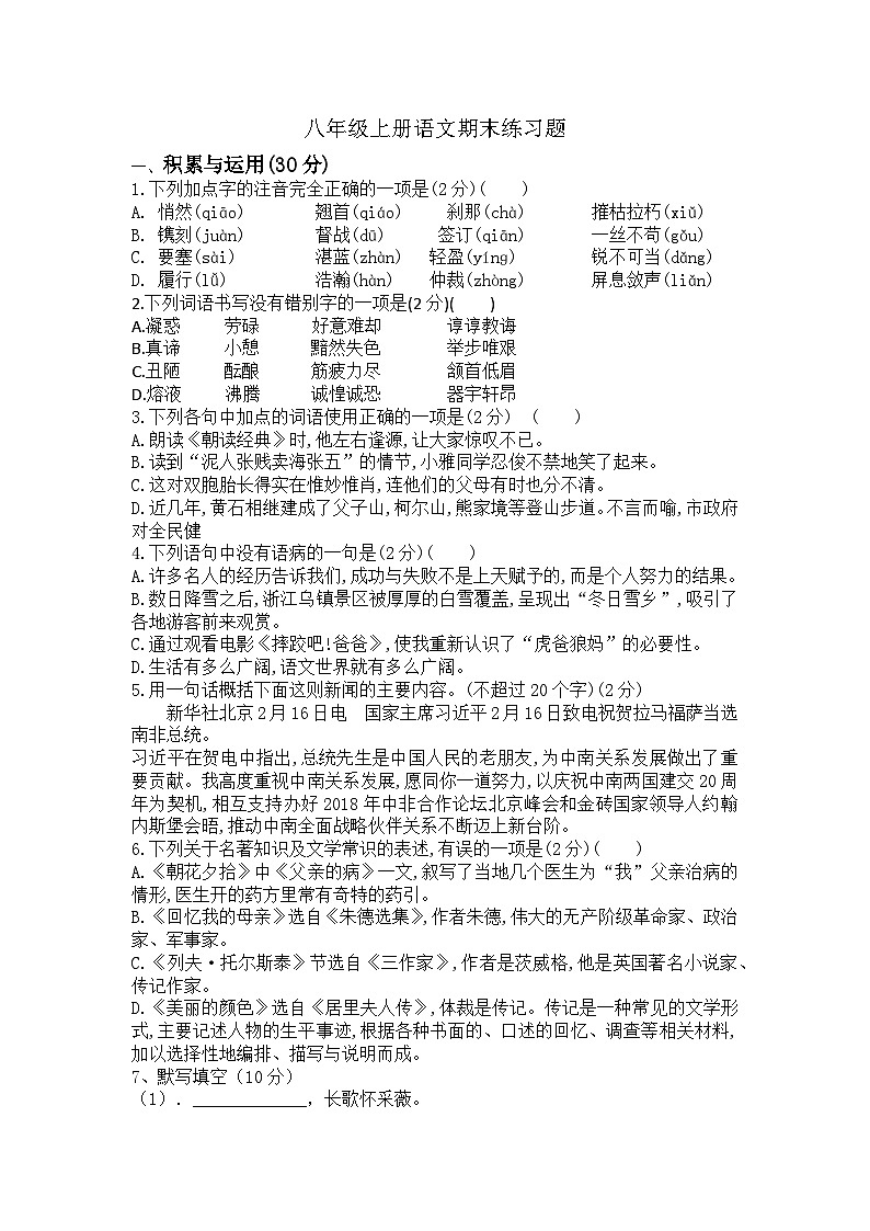 期末练习题+2023-2024学年统编版八年级上册语文01