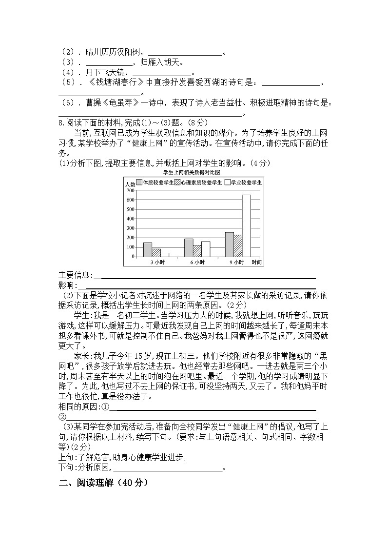 期末练习题+2023-2024学年统编版八年级上册语文02