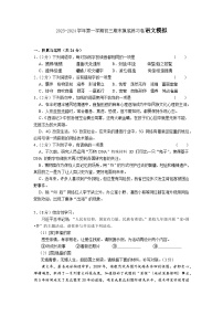 广东省广州市南武中学2023-2024学年九年级上学期12月期末语文试题