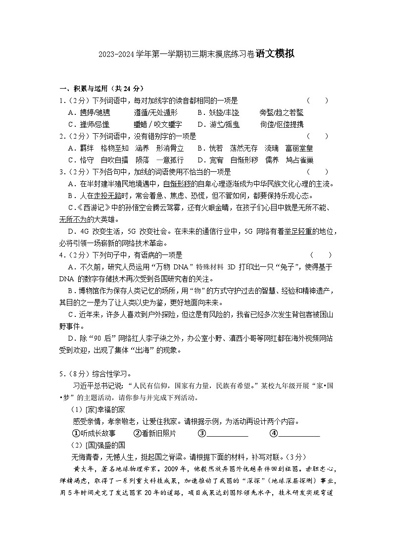 广东省广州市南武中学2023-2024学年九年级上学期12月期末语文试题第1页