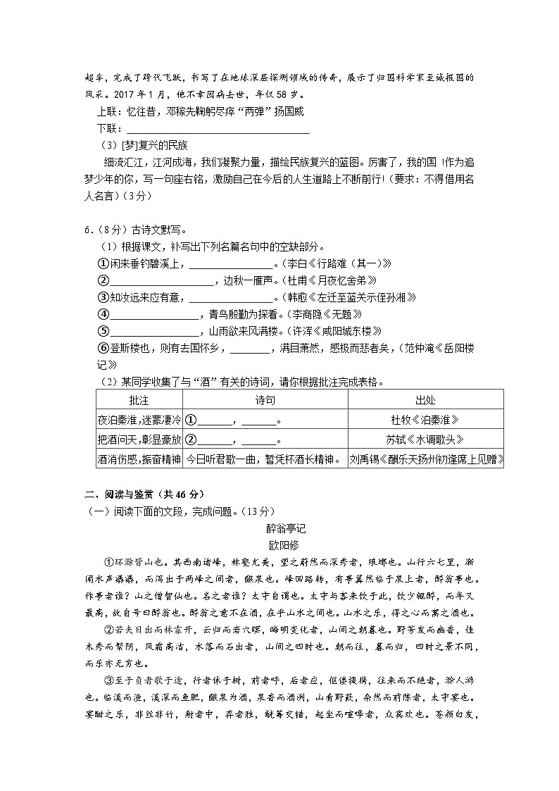 广东省广州市南武中学2023-2024学年九年级上学期12月期末语文试题第2页