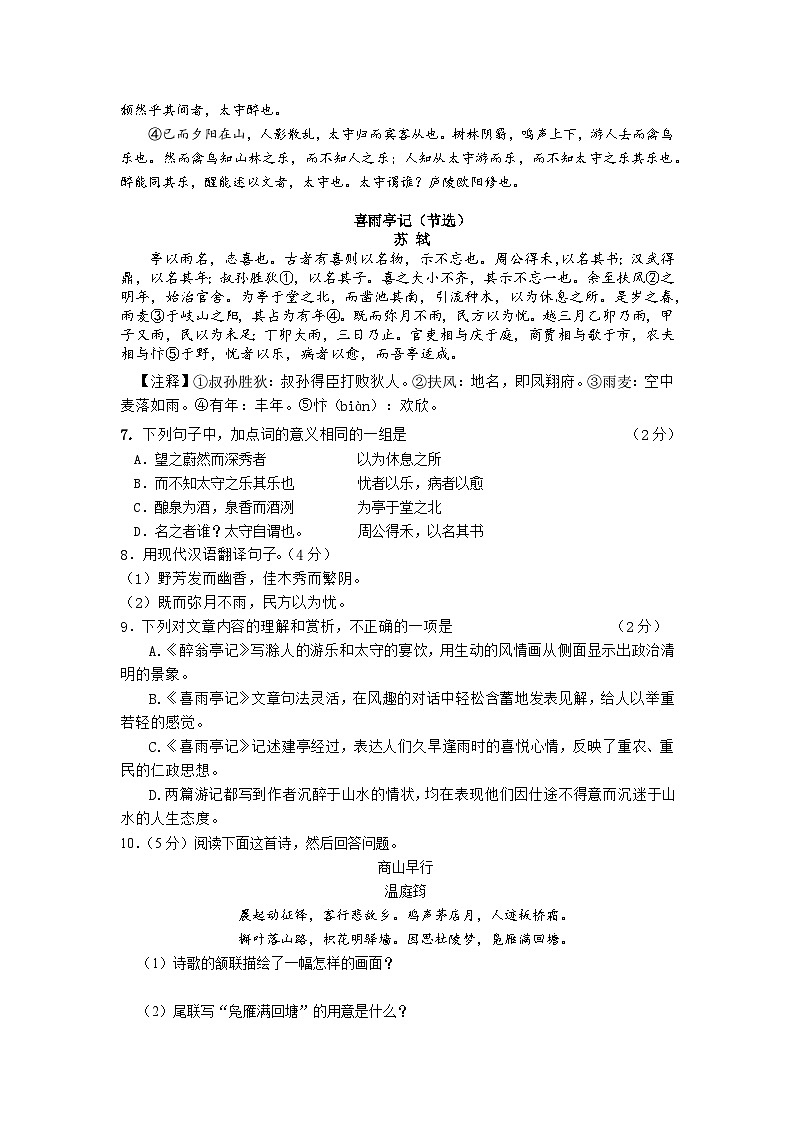 广东省广州市南武中学2023-2024学年九年级上学期12月期末语文试题第3页