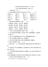 广西壮族自治区崇左市扶绥县2023-2024学年八年级上学期期中测试语文卷