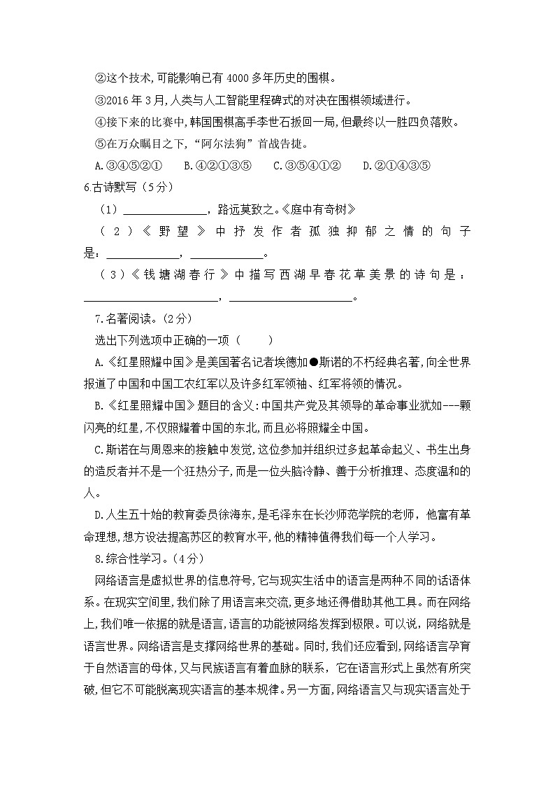 广西壮族自治区崇左市扶绥县2023-2024学年八年级上学期期中测试语文卷第2页