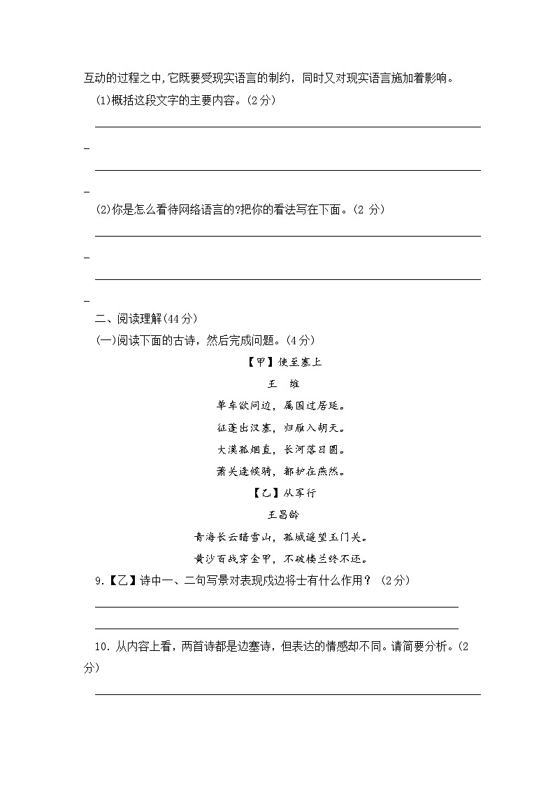 广西壮族自治区崇左市扶绥县2023-2024学年八年级上学期期中测试语文卷第3页