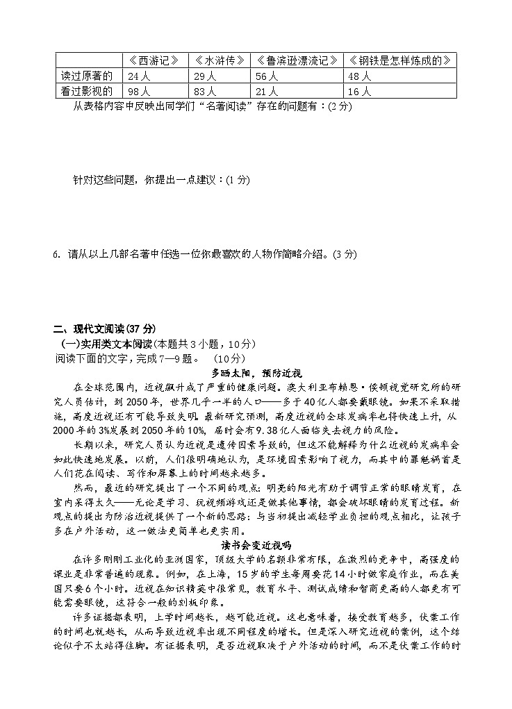 四川省荣县中学校2023-2024学年九年级上学期第三学月考试语文试卷第2页