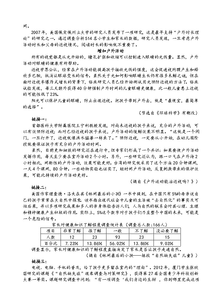四川省荣县中学校2023-2024学年九年级上学期第三学月考试语文试卷第3页