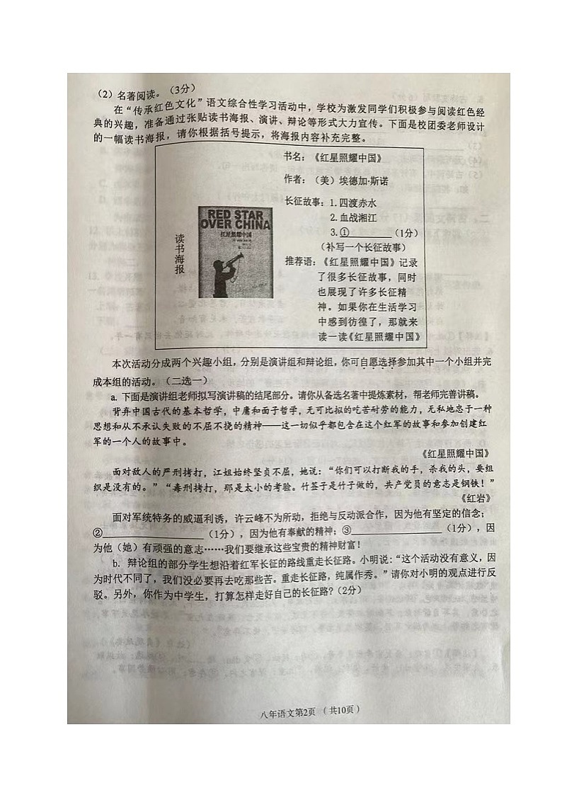 辽宁省铁岭市西丰县2023-2024学年八年级上学期期末考试语文试题02