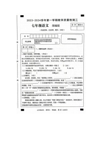 河南省周口市西华县2023-2024学年七年级上学期12月月考语文试题