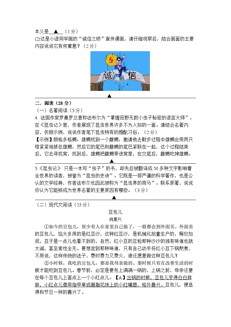 浙江省绍兴市柯桥区联盟学校2023-2024学年八年级上学期12月课堂作业语文试题02