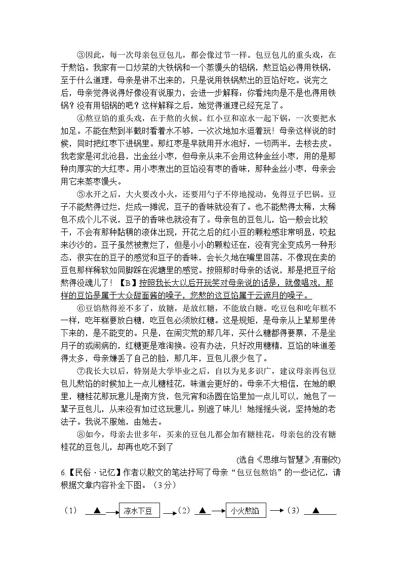 浙江省绍兴市柯桥区联盟学校2023-2024学年八年级上学期12月课堂作业语文试题03