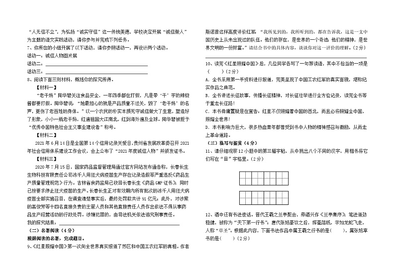 云南省石林县路美邑中学2023--2024学年八上期末模拟测试语文卷及答案02