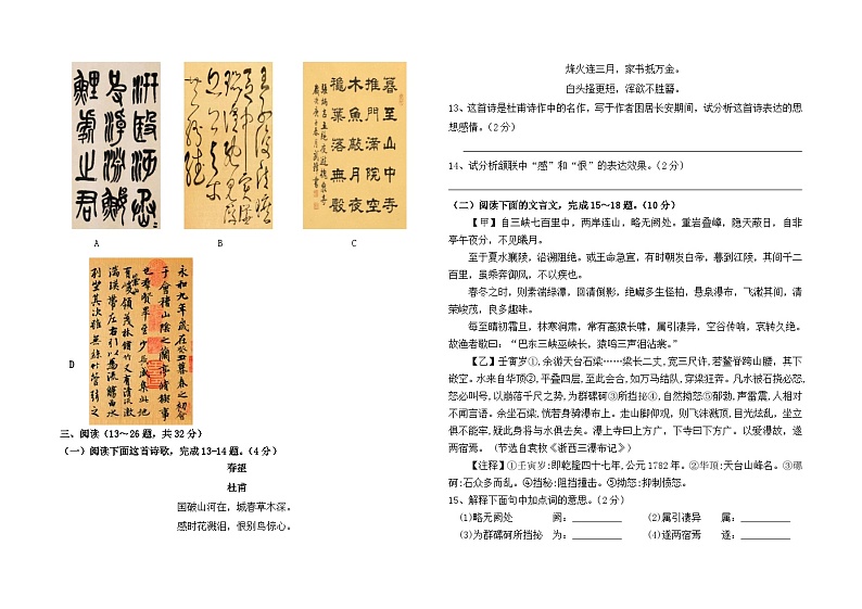 云南省石林县路美邑中学2023--2024学年八上期末模拟测试语文卷及答案03