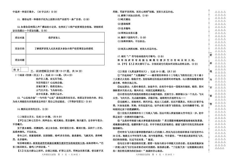 2023—2024学年度上学期八年级语文试题第2页