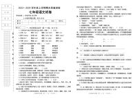 2023—2024学年度上学期七年级语文试题及答案