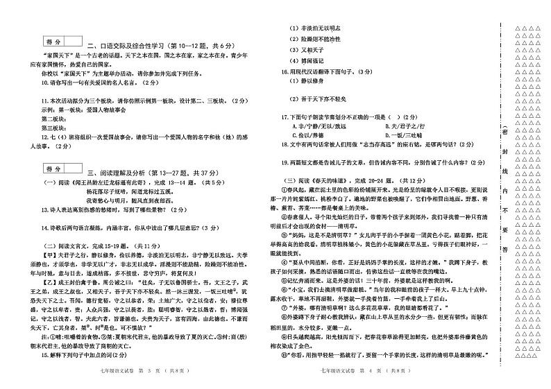 2023—2024学年度上学期七年级语文试题第2页