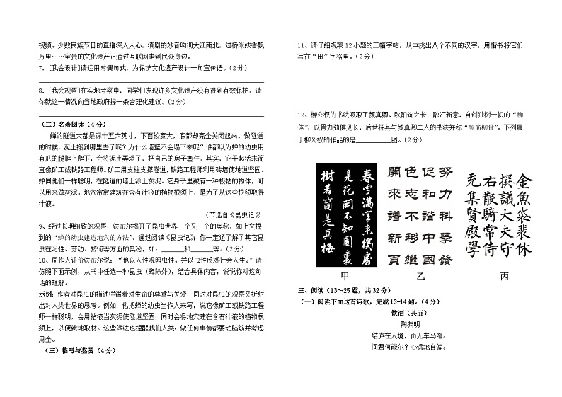 云南省石林县民族中学初中部2023-2024学年八上期末模拟测试语文卷及答案第2页