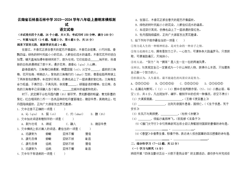 云南省石林县石林中学2023--2024学年八年级上册期末模拟测试语文卷及答案01